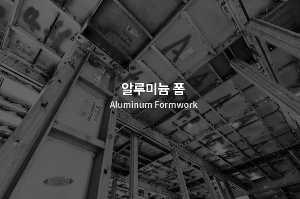 알루미늄 폼