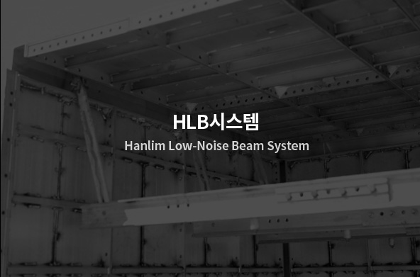 HLB시스템