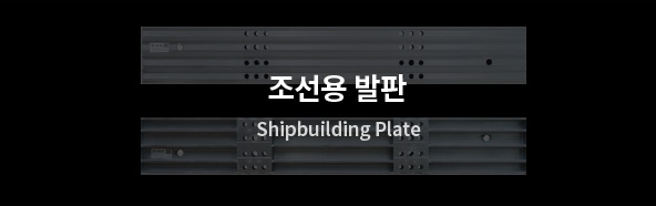 조선용 발판