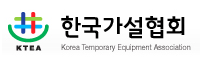 한국가설협회