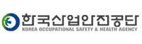 한국산업안전공단