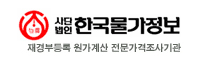 사단법인한국물가정보